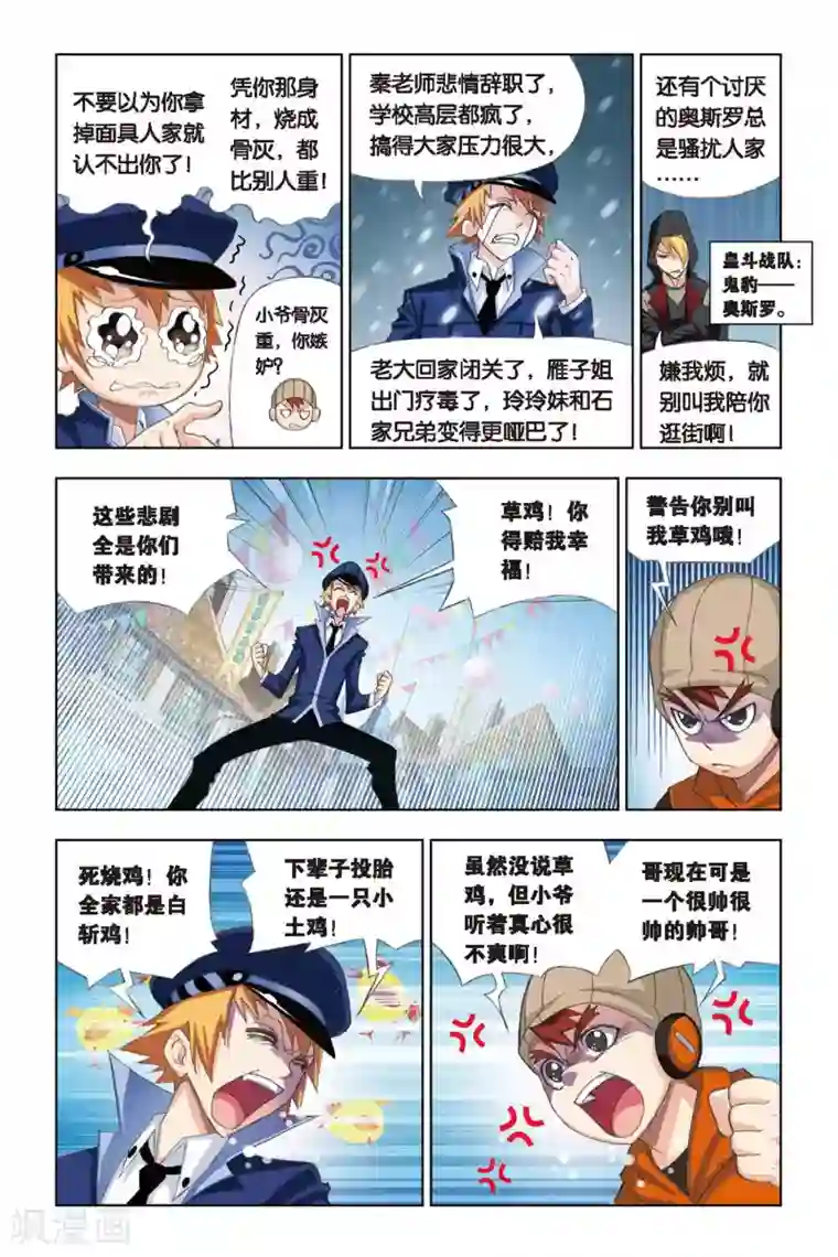 斗罗大陆第211话 “鸟人”大作战(上)