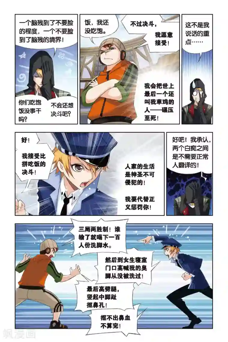 斗罗大陆第211话 “鸟人”大作战(上)