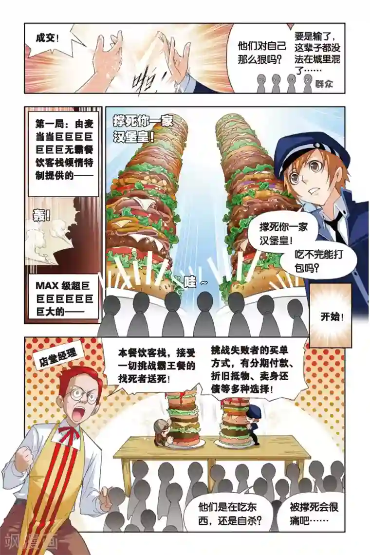 斗罗大陆第212话 “鸟人”大作战(中)