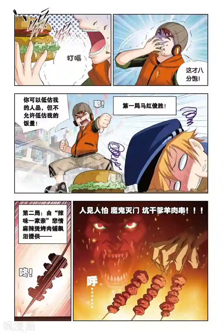 斗罗大陆第212话 “鸟人”大作战(中)