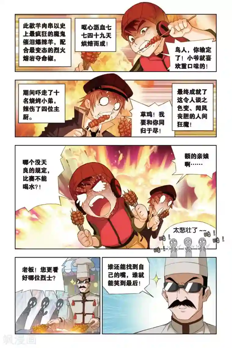 斗罗大陆第212话 “鸟人”大作战(中)