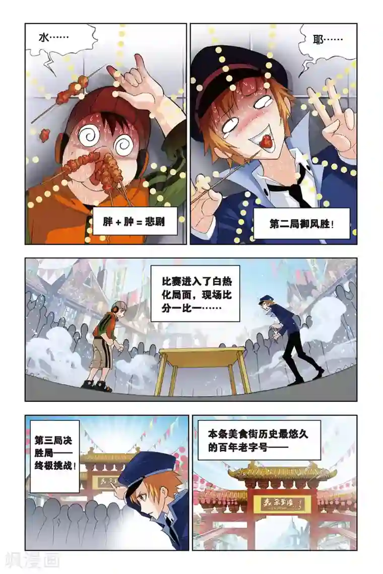 斗罗大陆第212话 “鸟人”大作战(中)