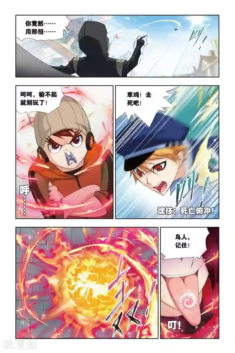 斗罗大陆第213话 “鸟人”大作战(下)