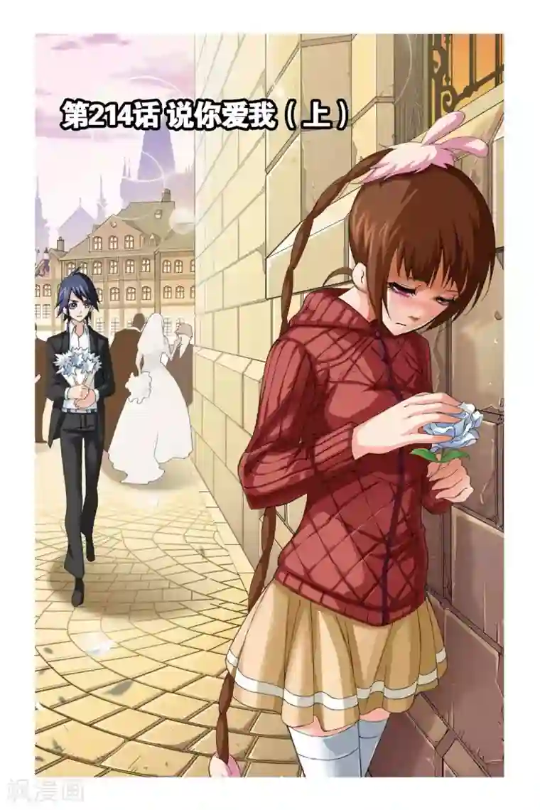 斗罗大陆第214话 说你爱我(上)