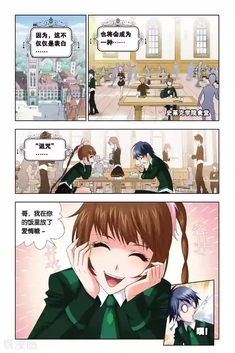 斗罗大陆第214话 说你爱我(上)