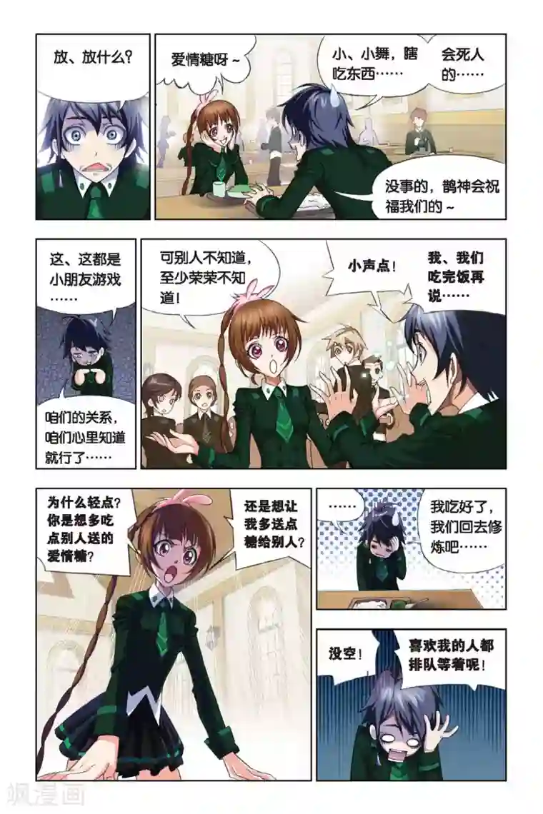 斗罗大陆第214话 说你爱我(上)