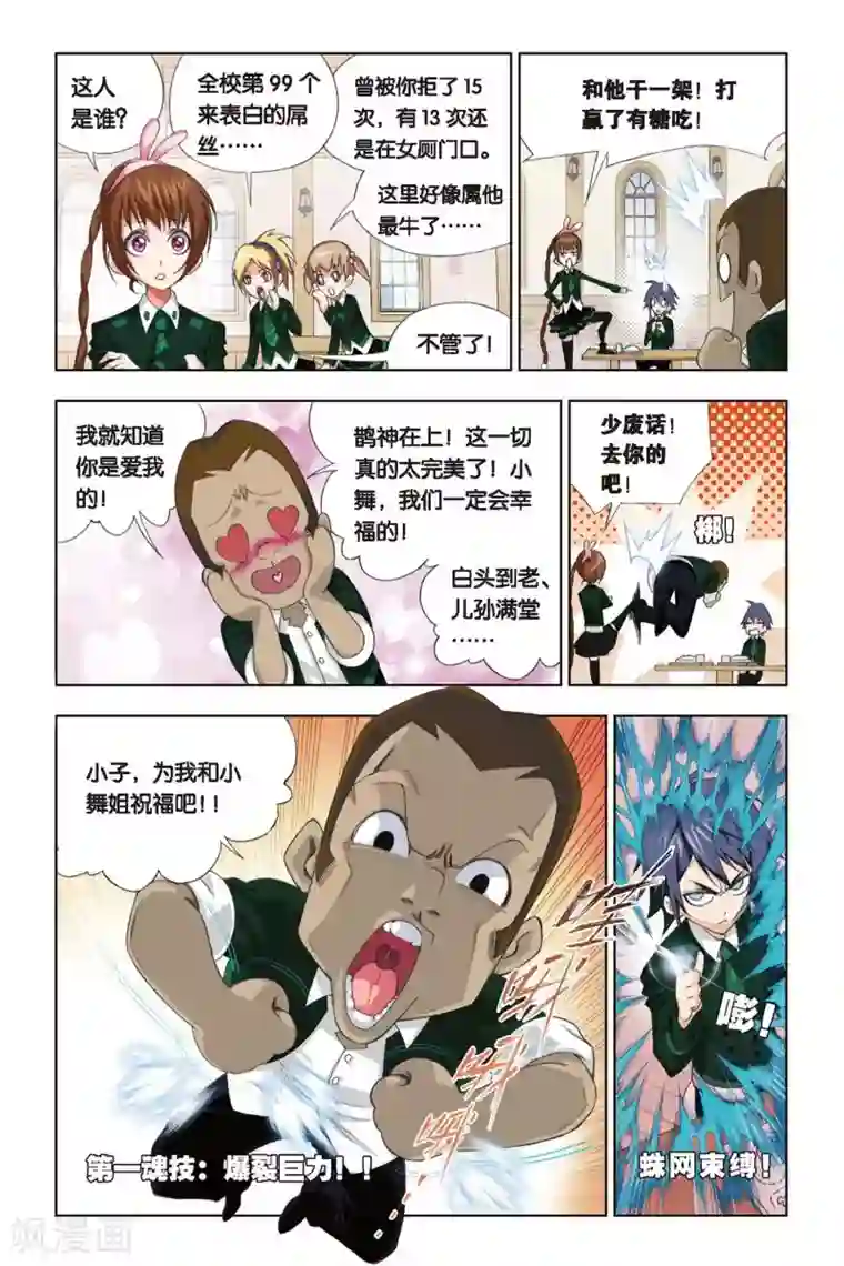 斗罗大陆第214话 说你爱我(上)