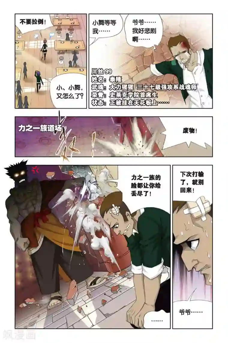 斗罗大陆第215话 说你爱我(中)