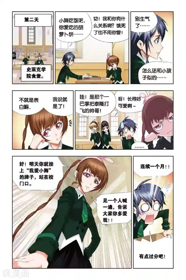 斗罗大陆第215话 说你爱我(中)