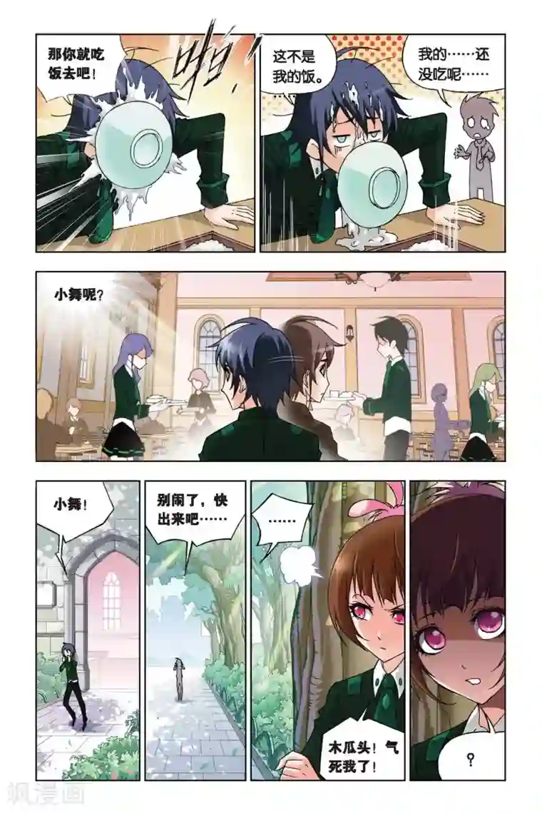 斗罗大陆第215话 说你爱我(中)