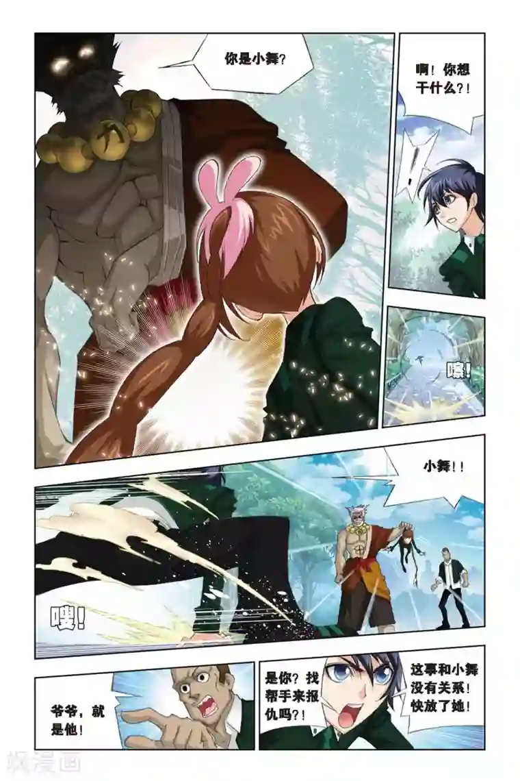 斗罗大陆第215话 说你爱我(中)