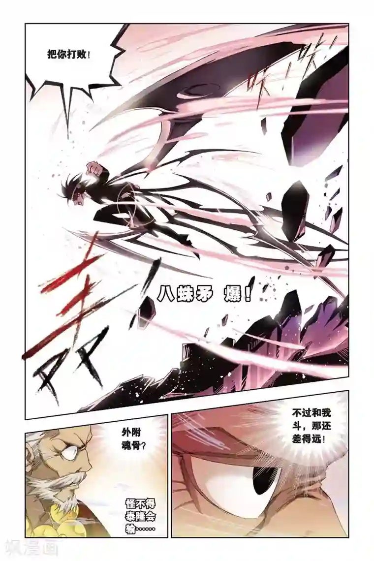 斗罗大陆第216话 说你爱我(下)