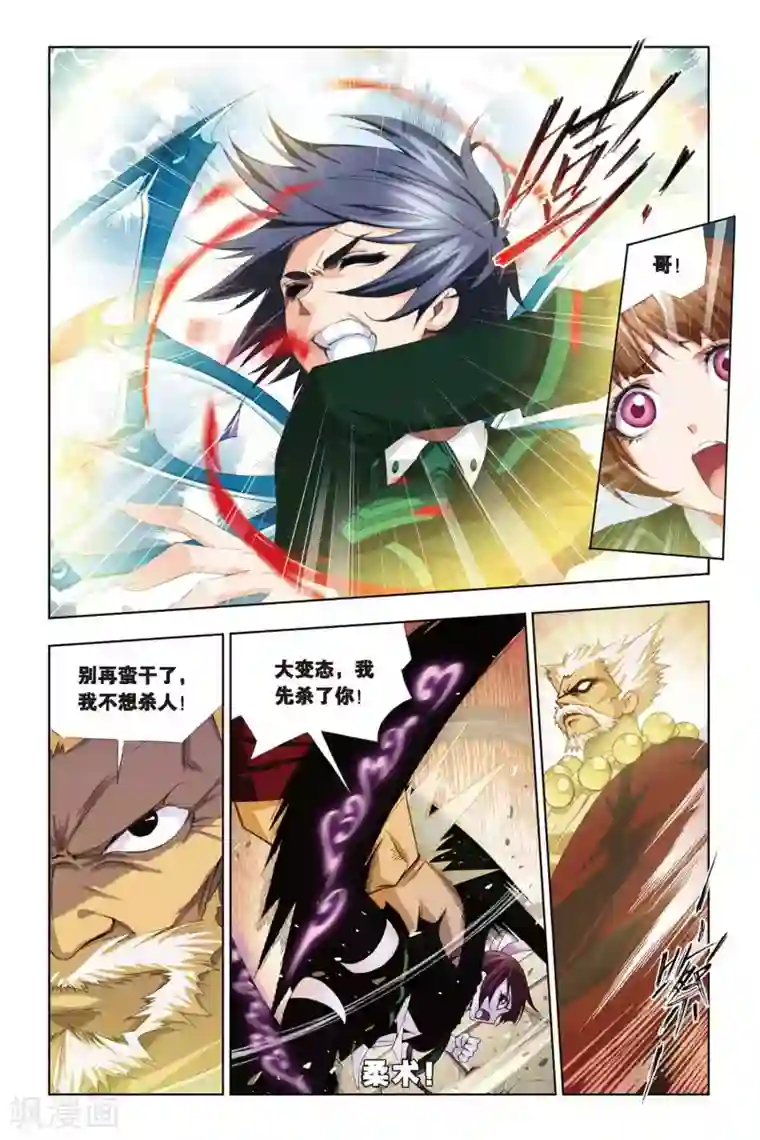 斗罗大陆第216话 说你爱我(下)