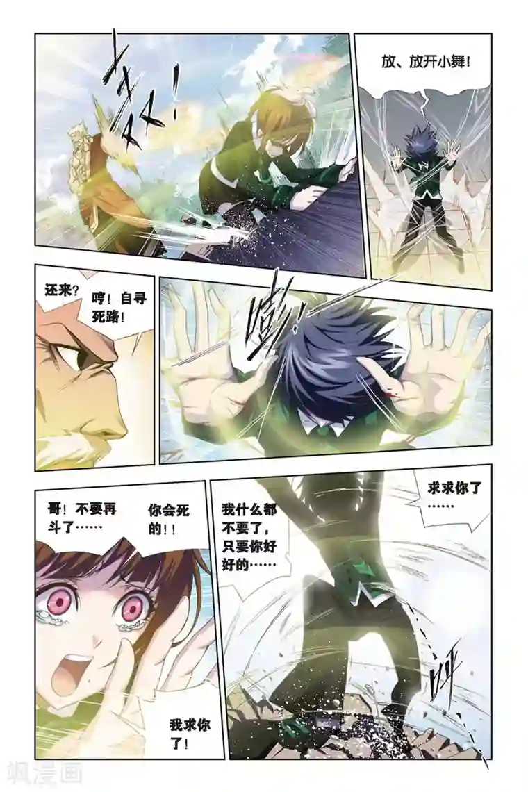 斗罗大陆第216话 说你爱我(下)