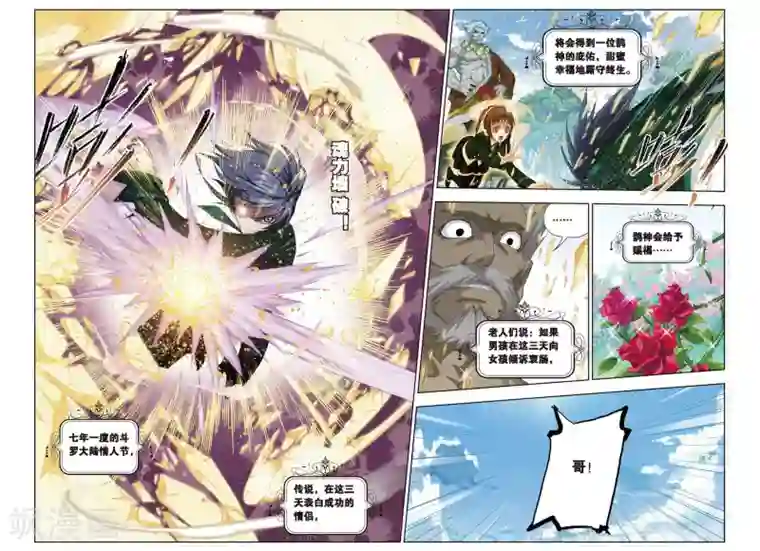 斗罗大陆第216话 说你爱我(下)