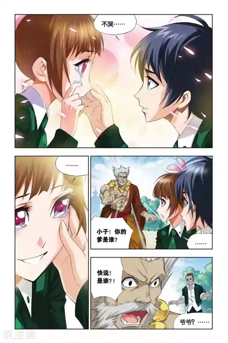 斗罗大陆第217话 礼物(上)