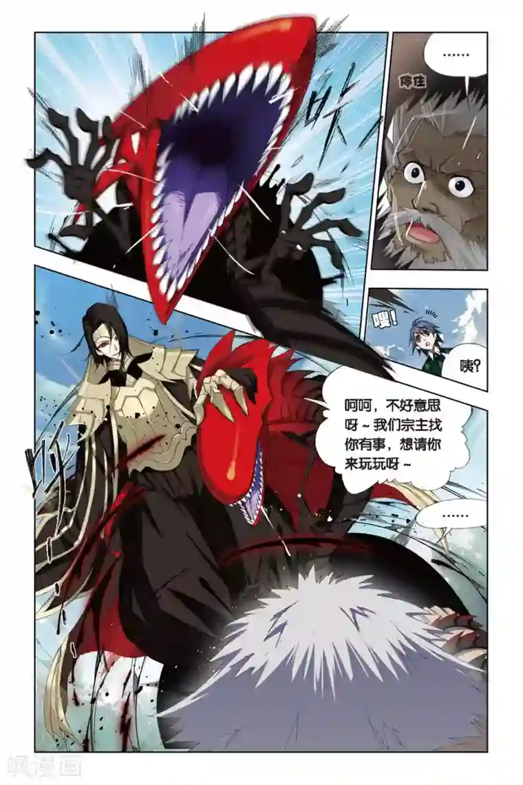 斗罗大陆第217话 礼物(上)