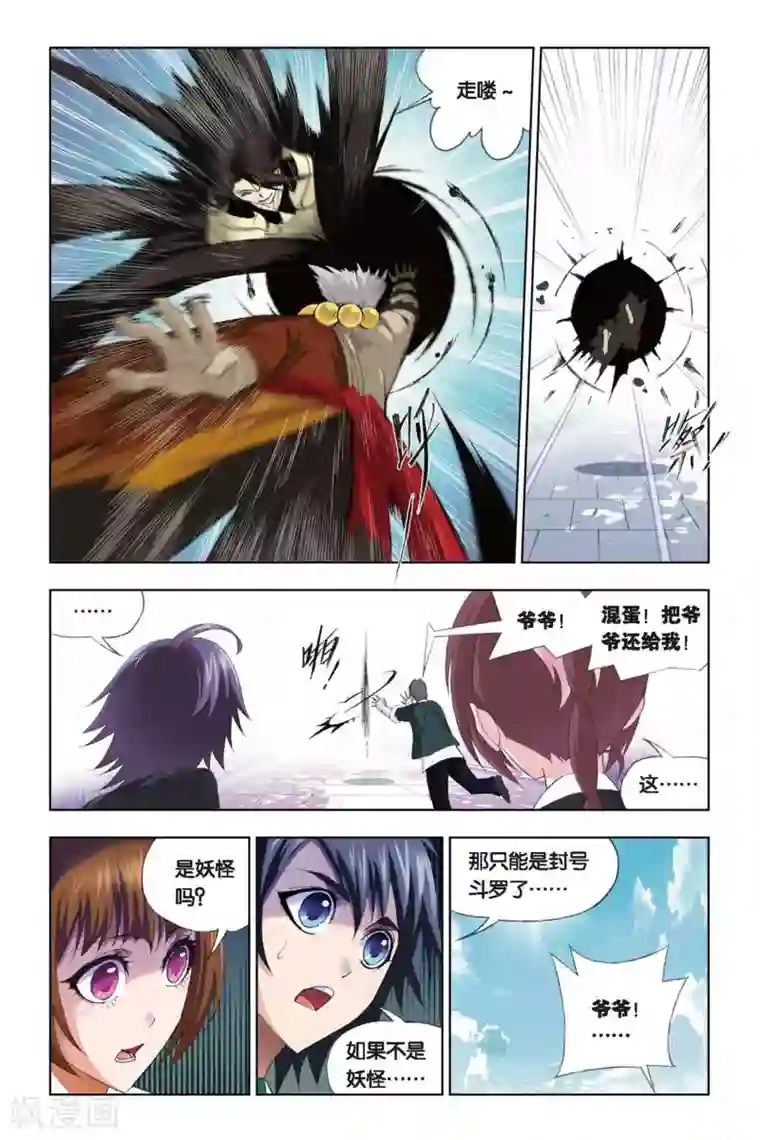 斗罗大陆第217话 礼物(上)