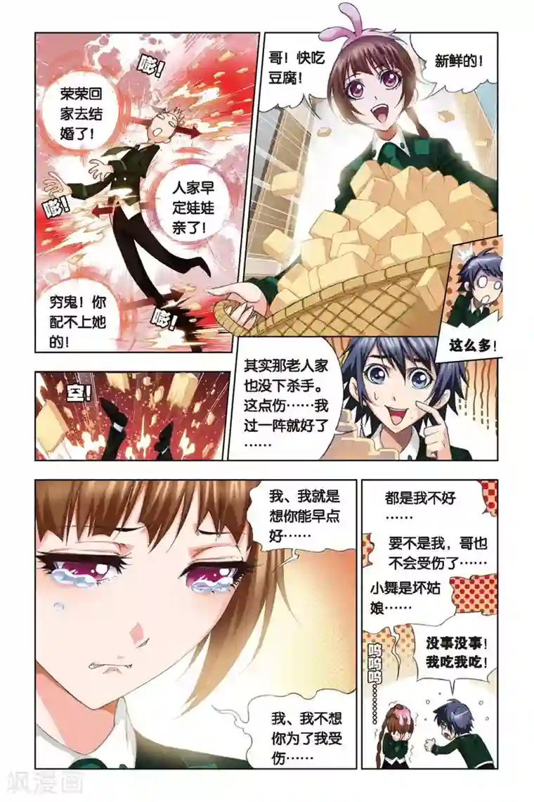 斗罗大陆第217话 礼物(上)