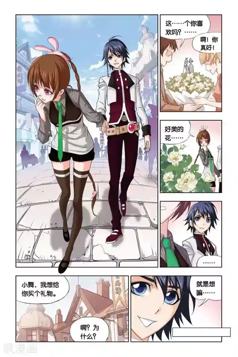 斗罗大陆第218话 礼物(中)