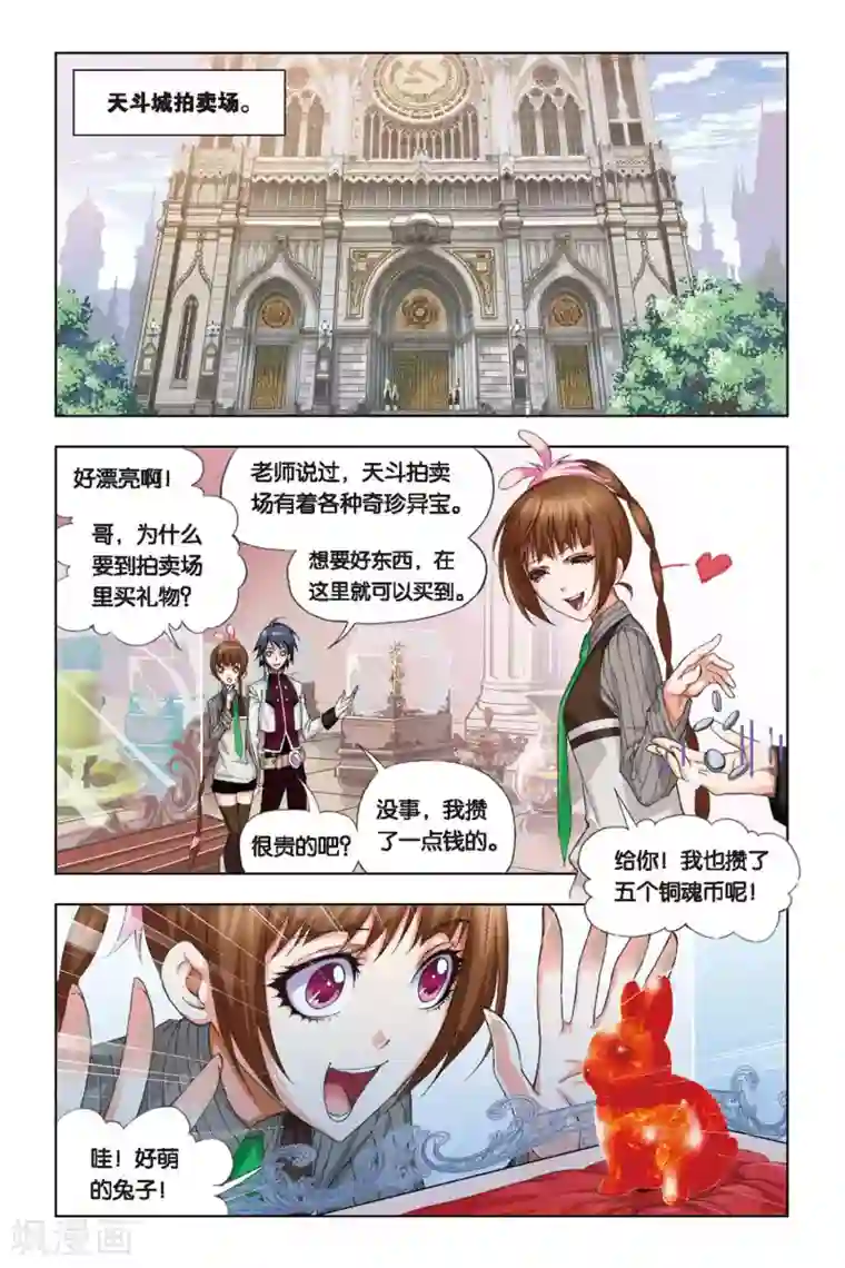 斗罗大陆第218话 礼物(中)