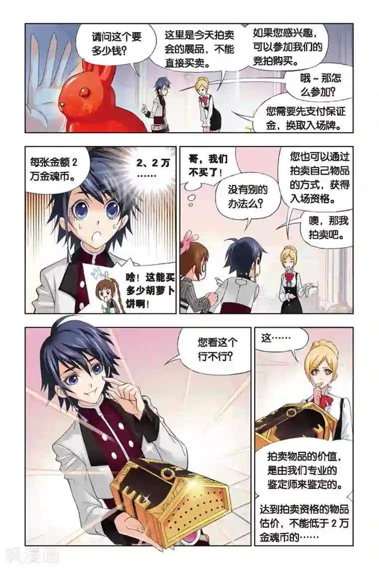 斗罗大陆第218话 礼物(中)