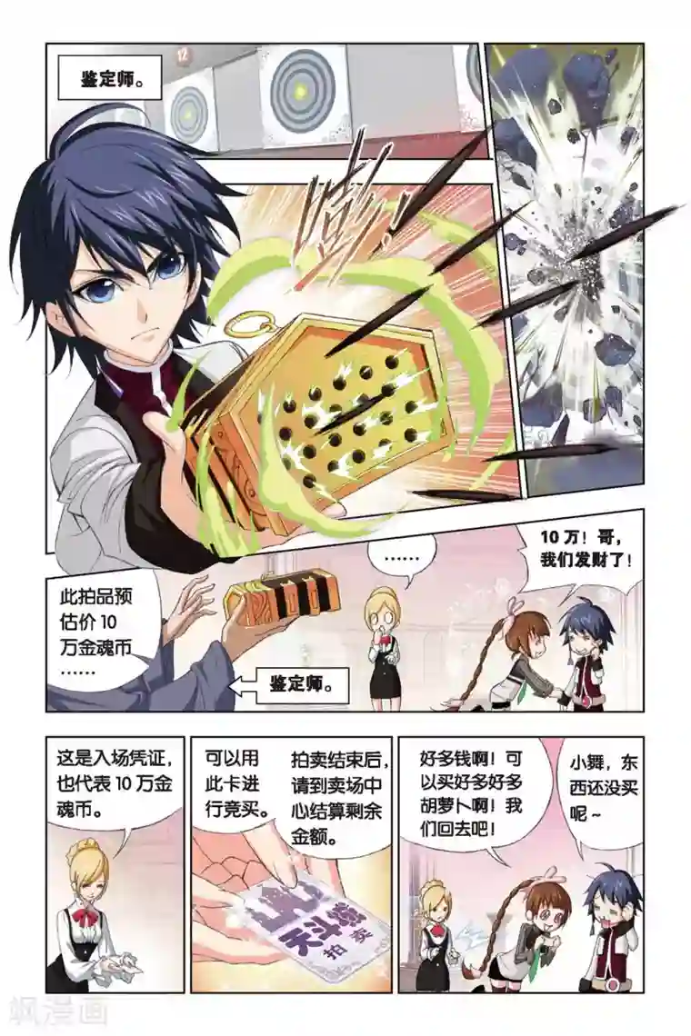 斗罗大陆第218话 礼物(中)