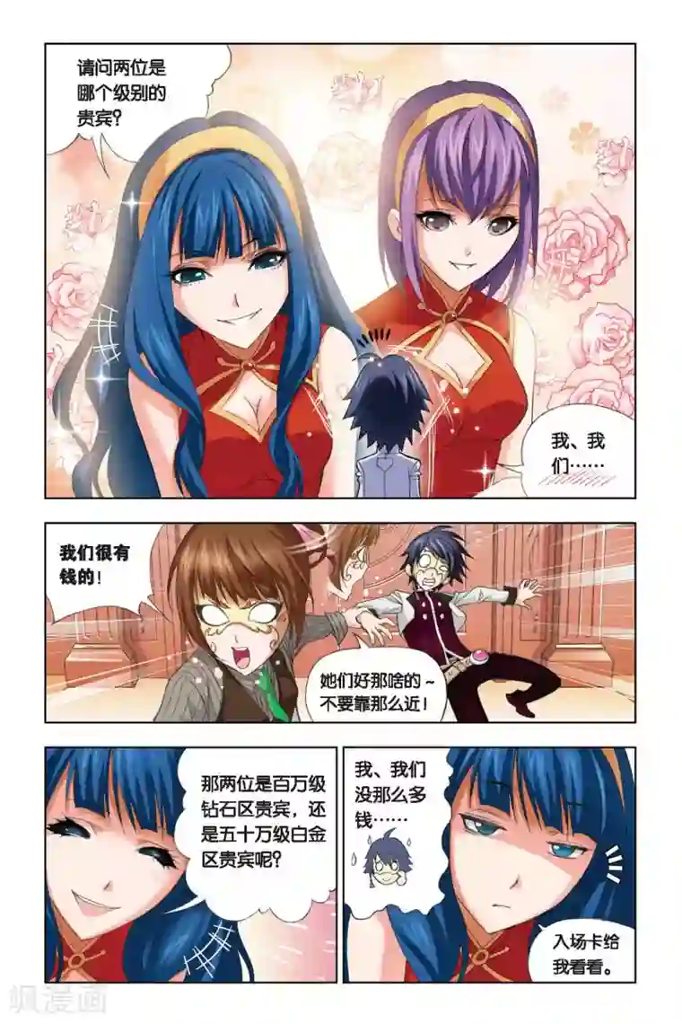 斗罗大陆第219话 礼物(下)