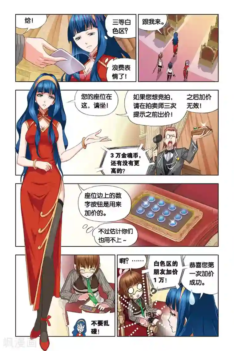 斗罗大陆第219话 礼物(下)