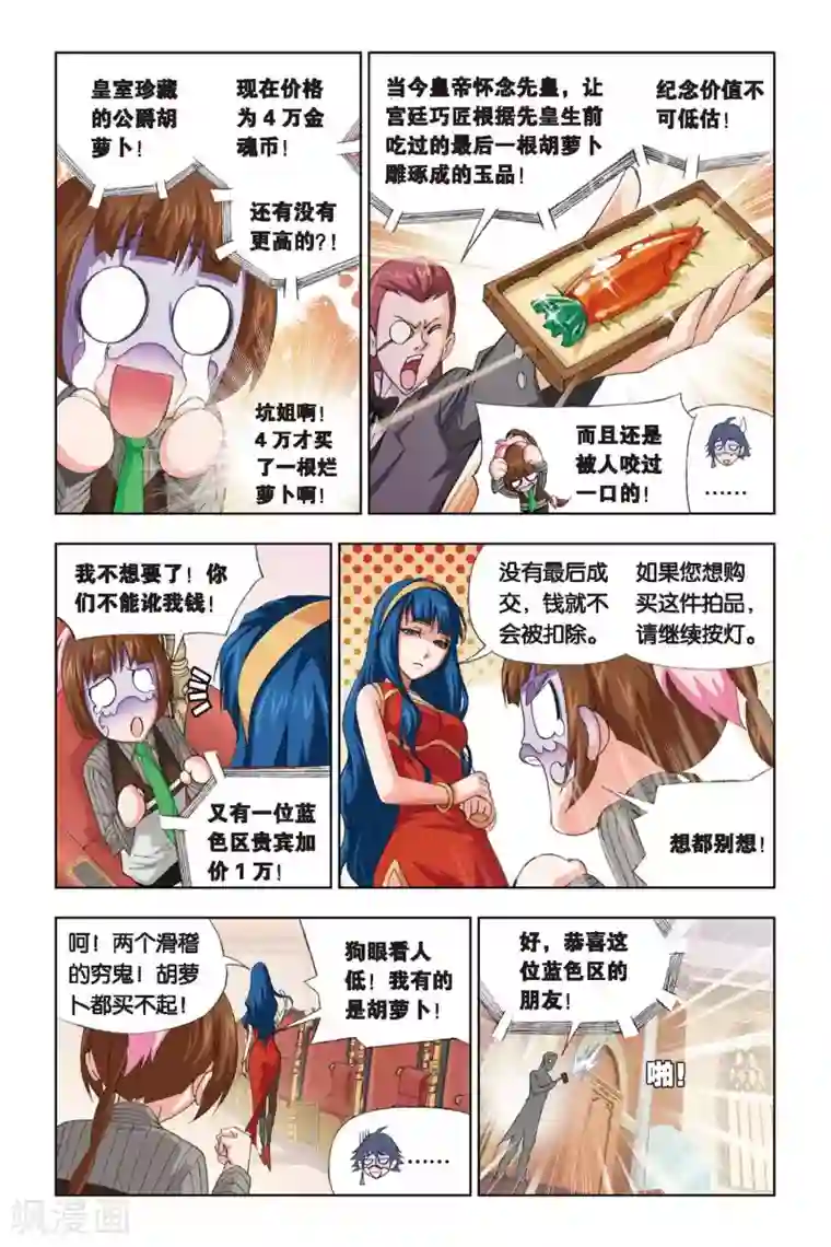 斗罗大陆第219话 礼物(下)