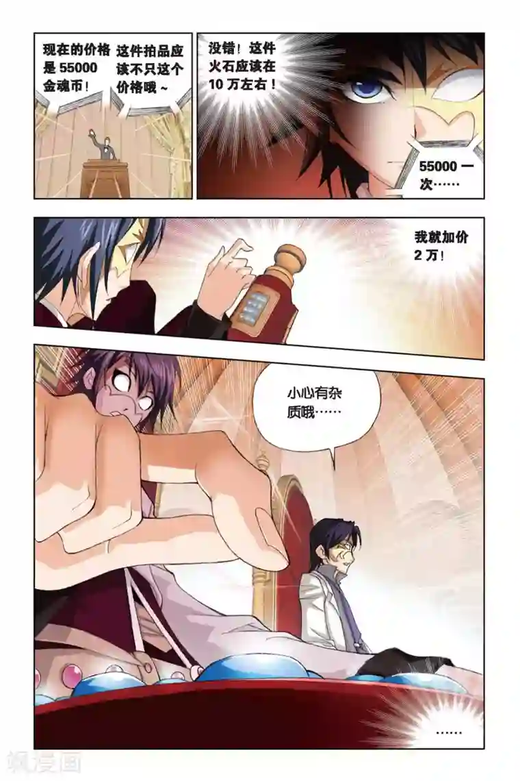 斗罗大陆第219话 礼物(下)