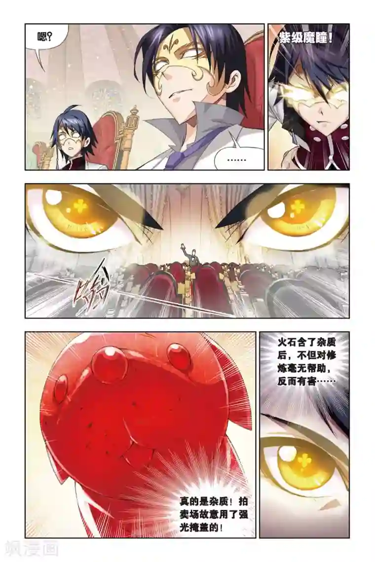 斗罗大陆第219话 礼物(下)