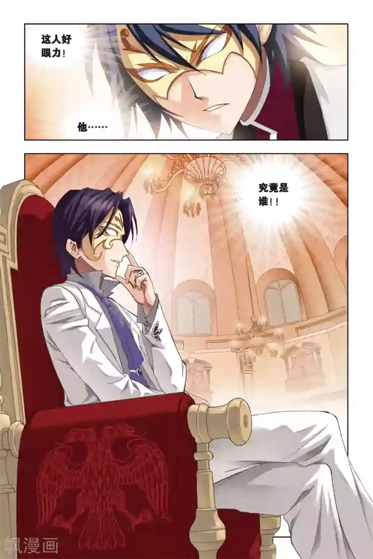 斗罗大陆第219话 礼物(下)