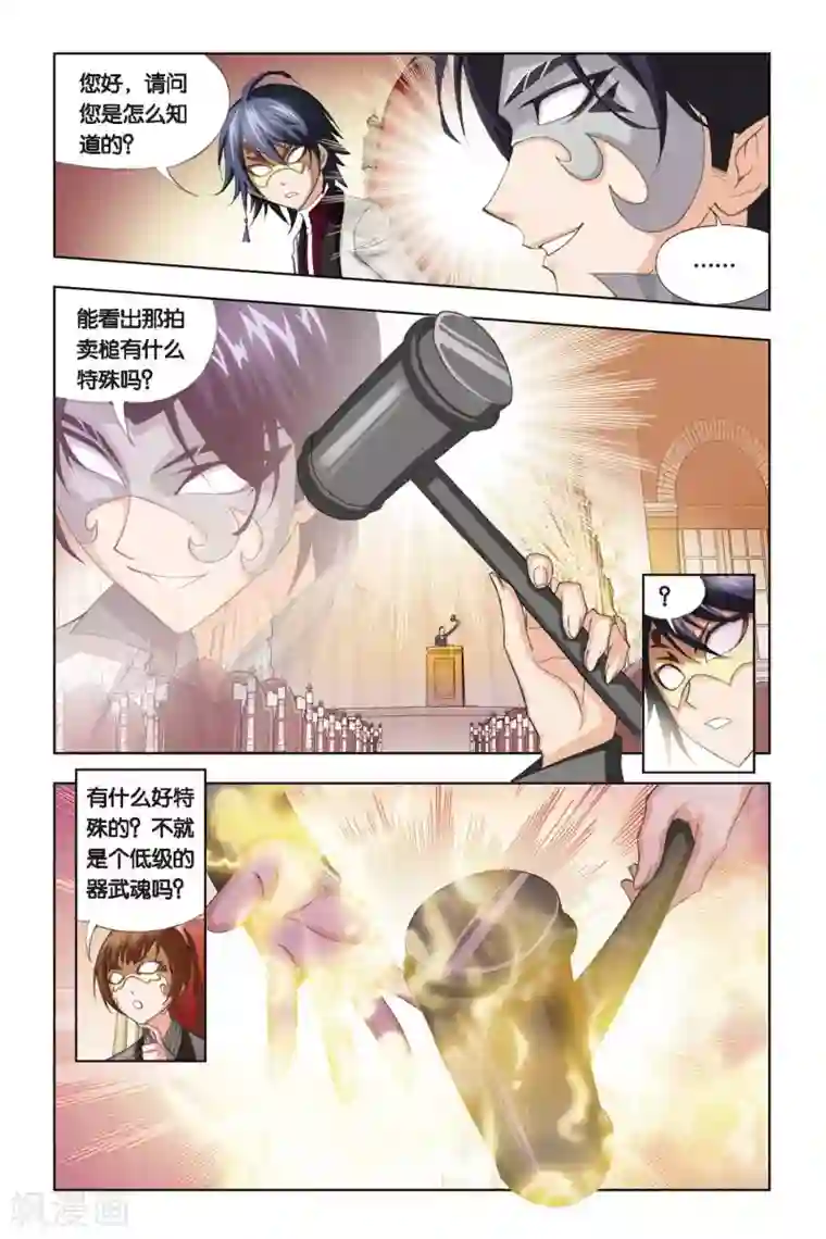 斗罗大陆第220话 身份(上)