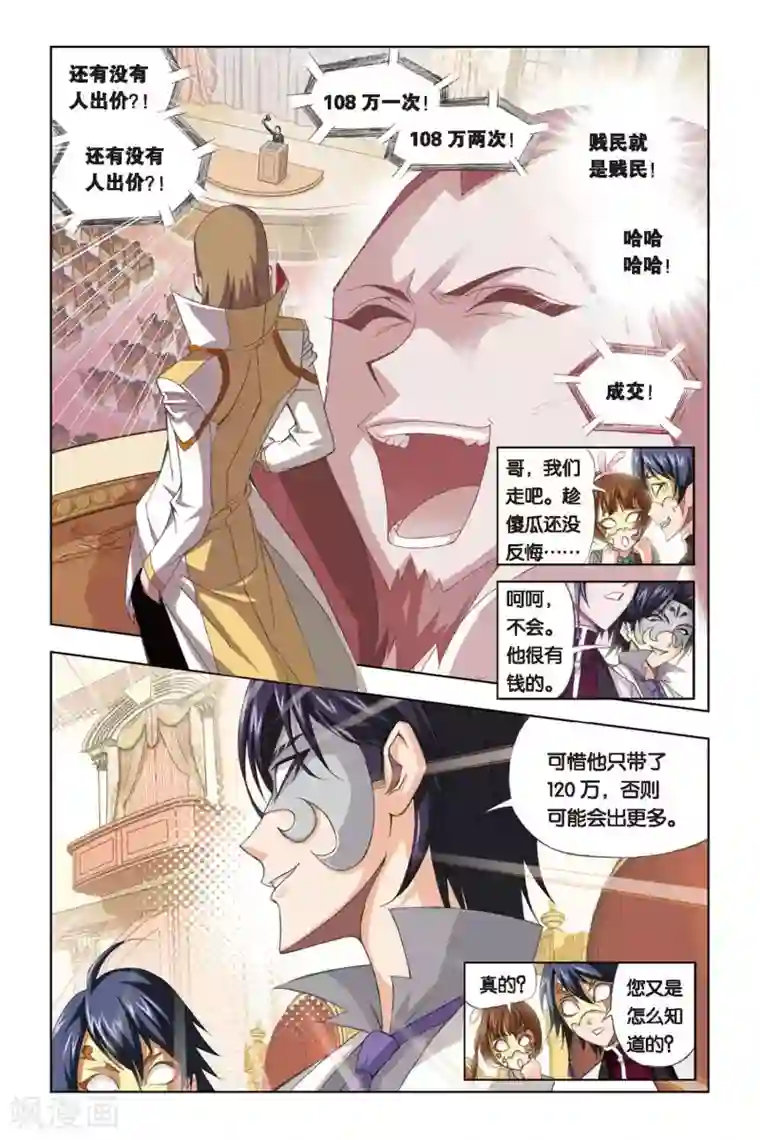 斗罗大陆第220话 身份(上)