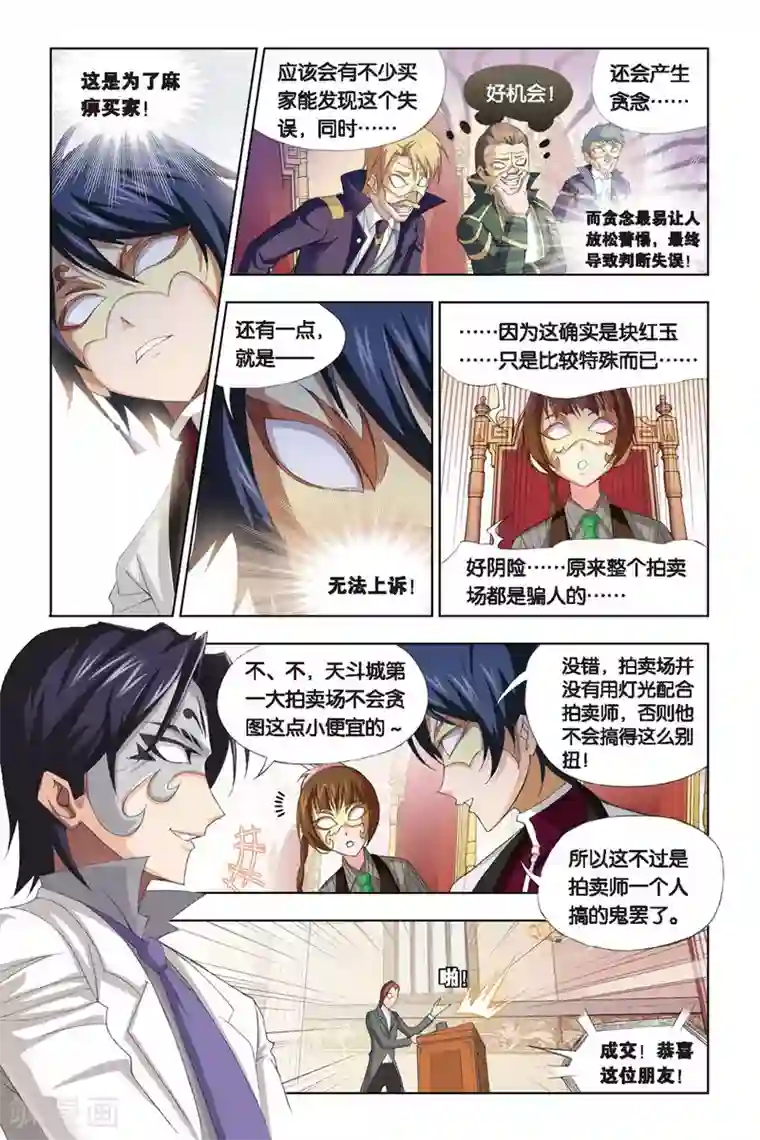 斗罗大陆第220话 身份(上)