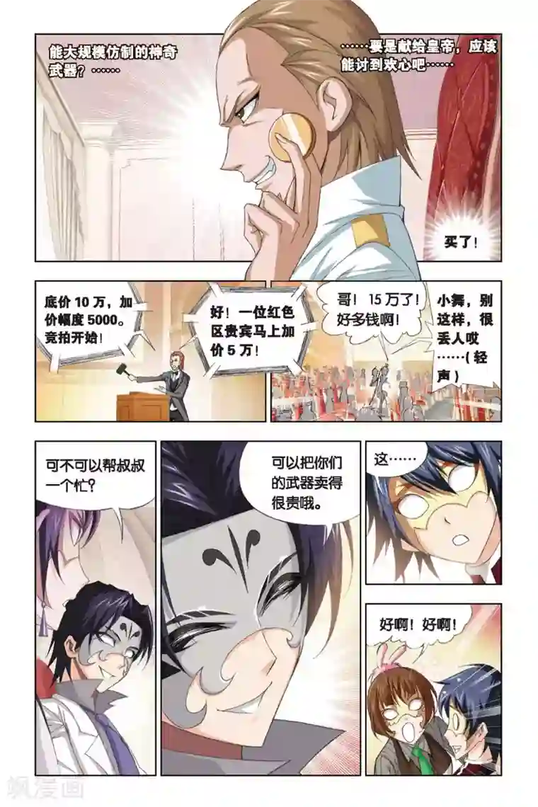 斗罗大陆第220话 身份(上)