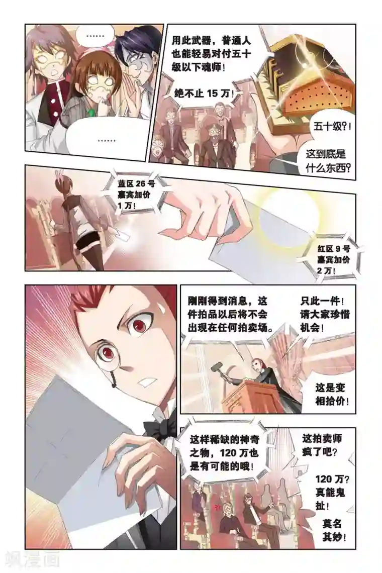 斗罗大陆第220话 身份(上)