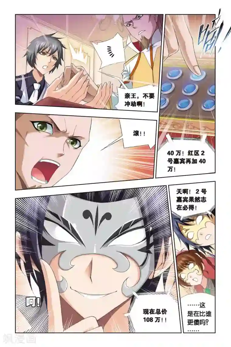 斗罗大陆第220话 身份(上)