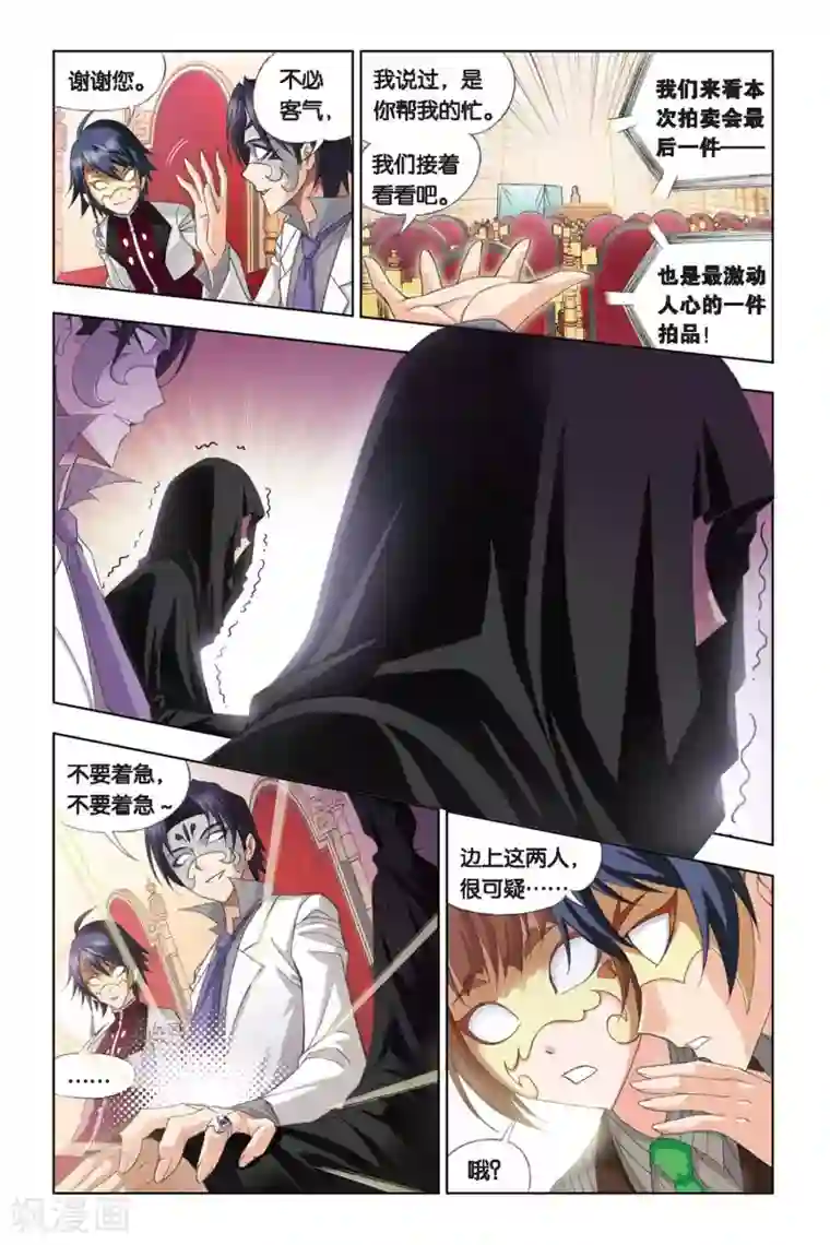 斗罗大陆第221话 身份(中)