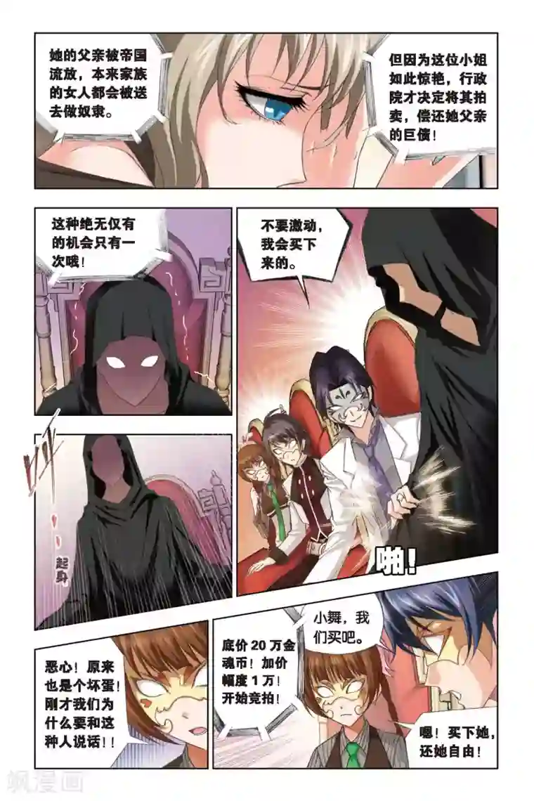 斗罗大陆第221话 身份(中)