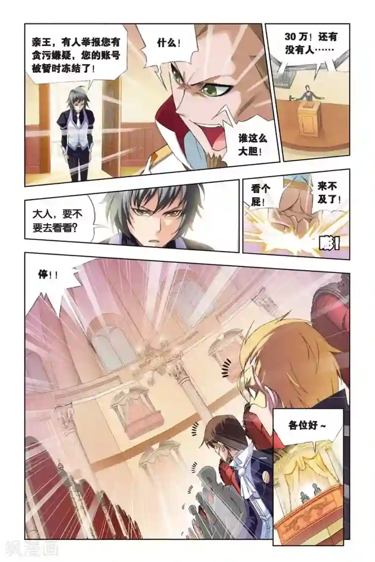 斗罗大陆第221话 身份(中)