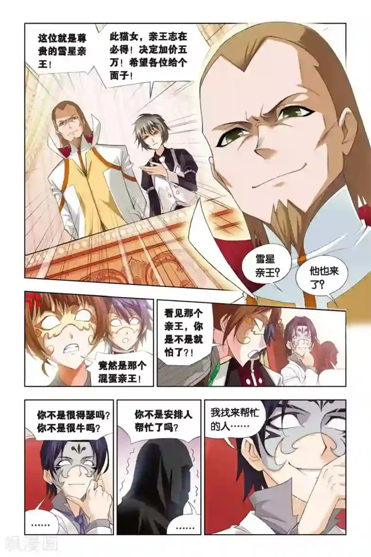 斗罗大陆第221话 身份(中)