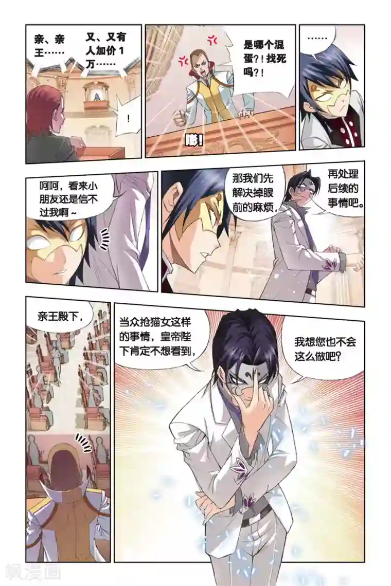 斗罗大陆第222话 身份(下)