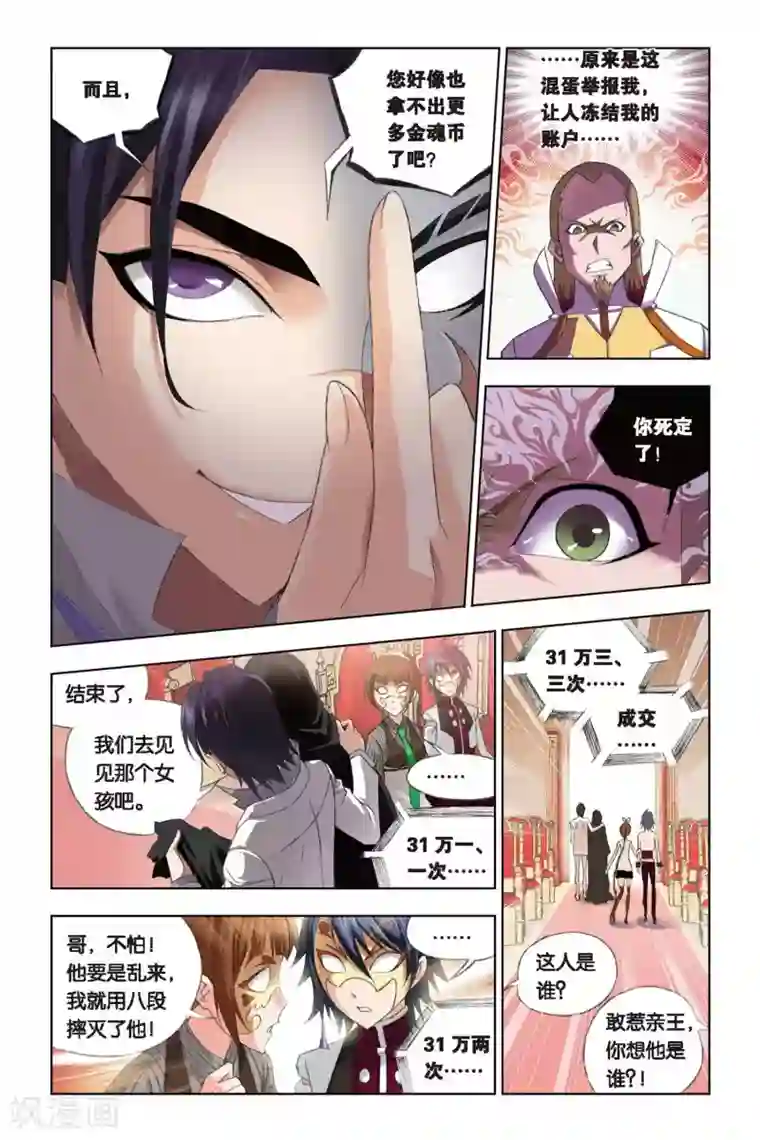 斗罗大陆第222话 身份(下)