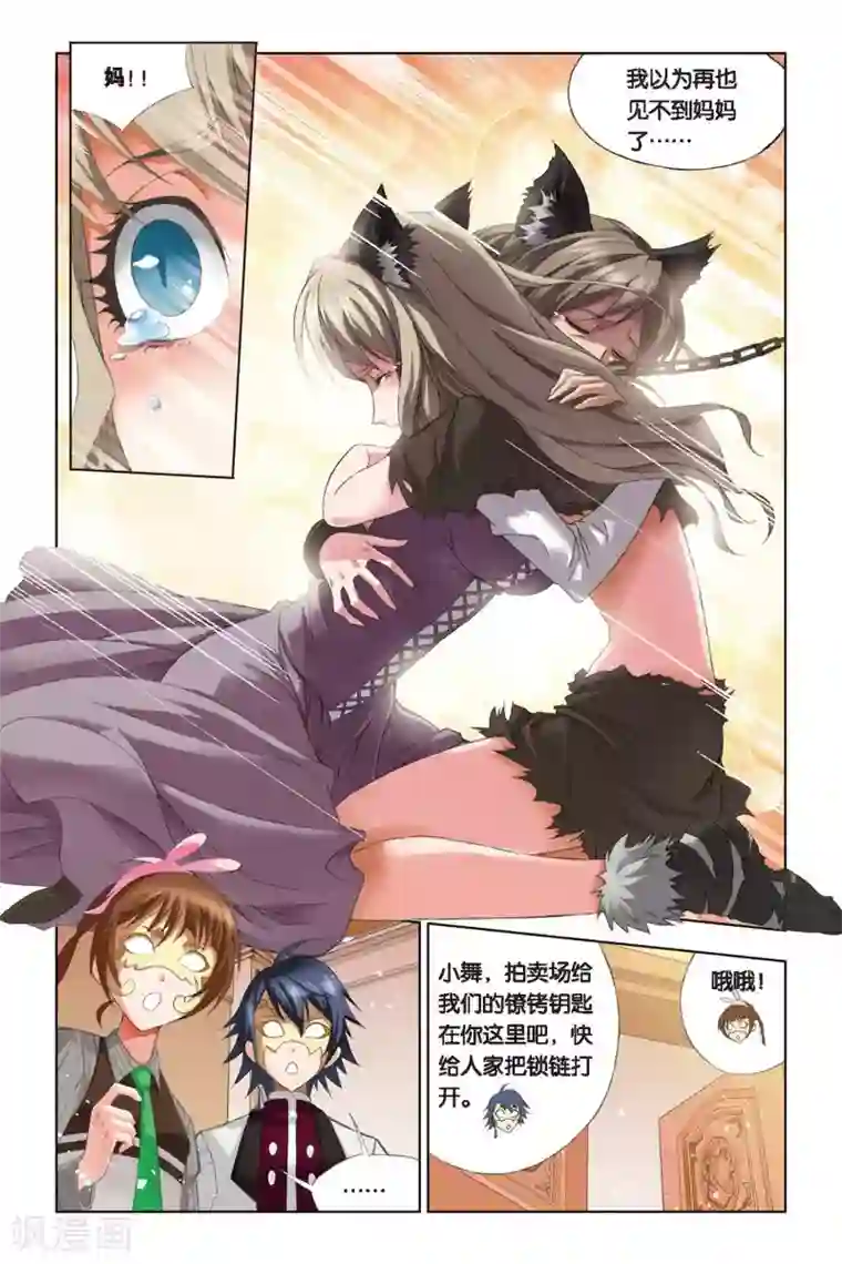 斗罗大陆第222话 身份(下)