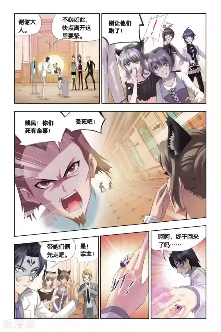 斗罗大陆第222话 身份(下)