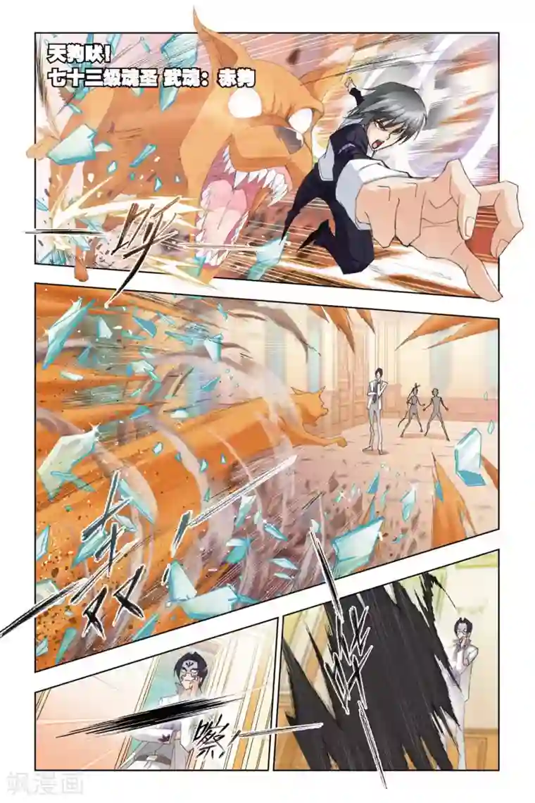 斗罗大陆第222话 身份(下)