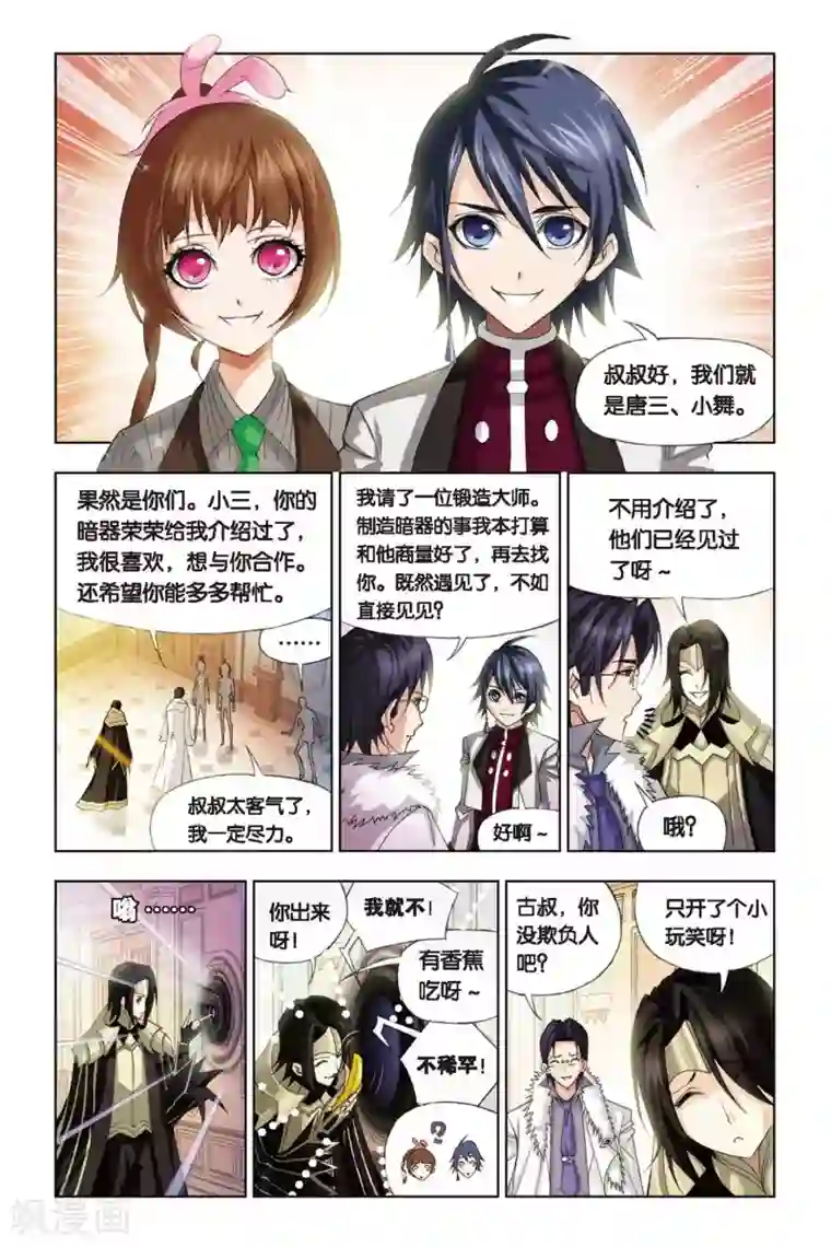 斗罗大陆第223话 身世(上)