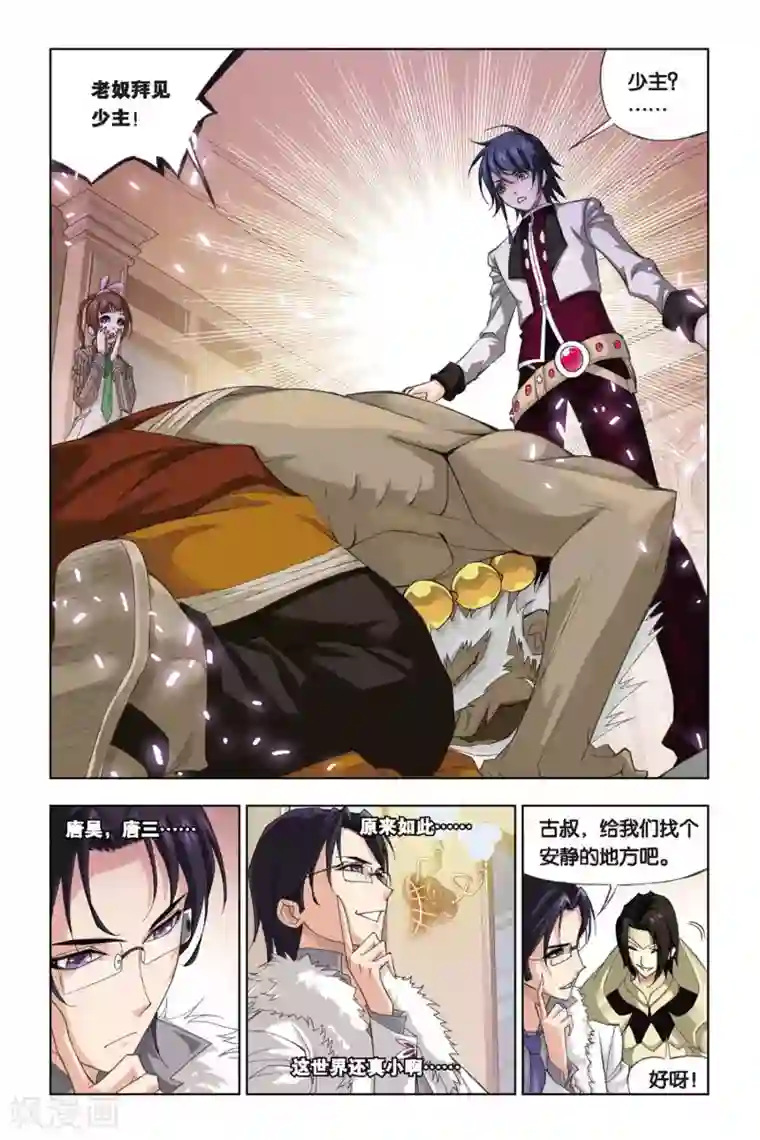 斗罗大陆第223话 身世(上)